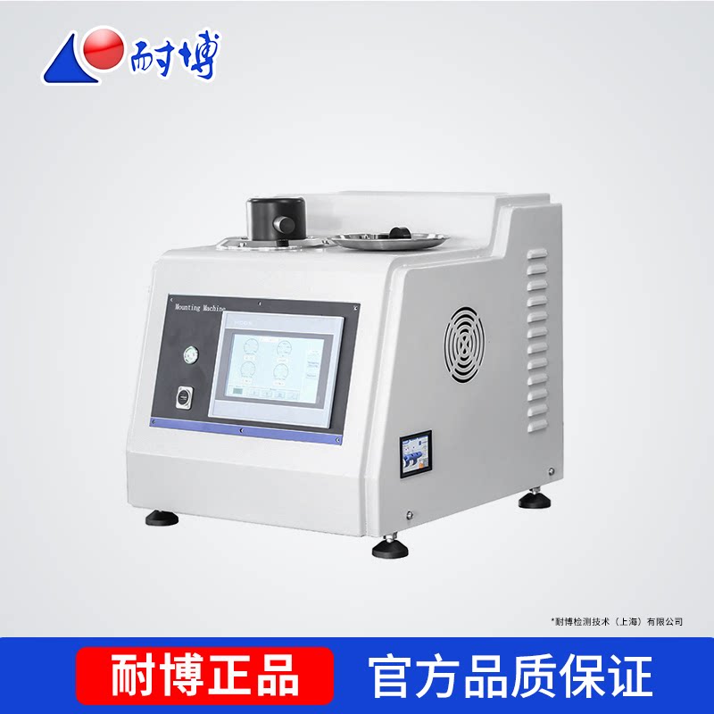 上海耐博 LHM-2000W 自动金相镶嵌机 耐博热镶嵌机