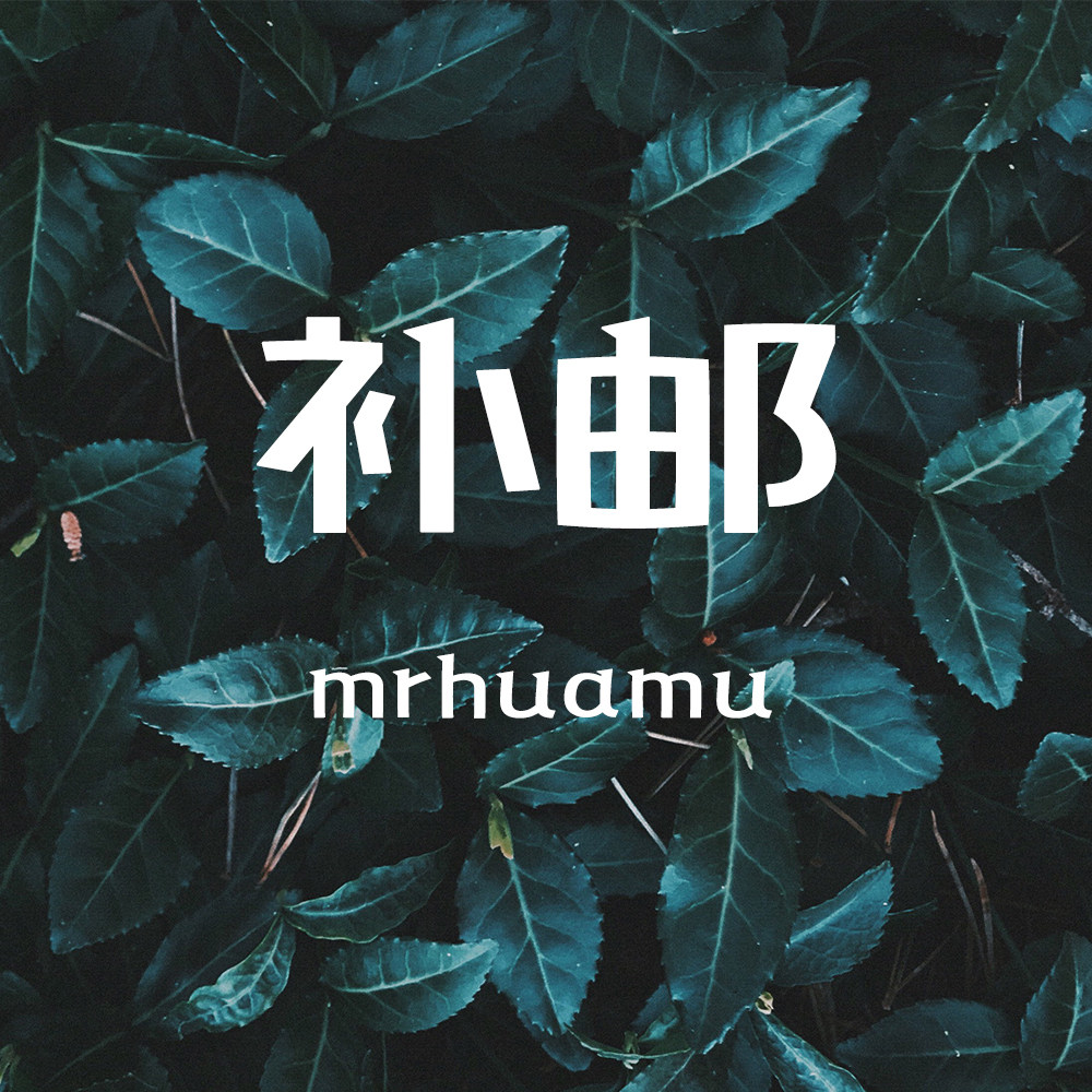 Huamu (Qingfeng Xu Lai)Hong Kong, Macao and Taiwan remote areas to supplement the postal area