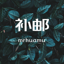 Huamu (Qingfeng Xu Lai) Hong Kong Macao and Taiwan remote areas supplementary postal area