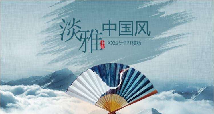 PPT模板 中国风05