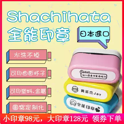 Japan Shachihata all-around seal custom baby kindergarten clothes children name waterproof name seal