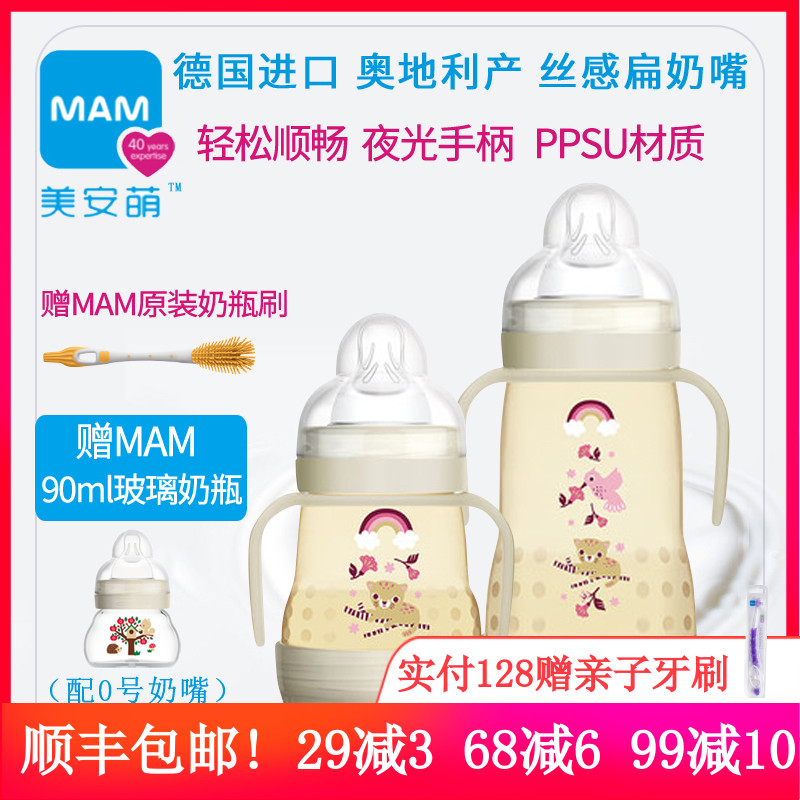 MAM Meian Meng cute wide calibre PPSU bottle newborn baby anti-flatulting gas anti-fall small crystal bottle with handle