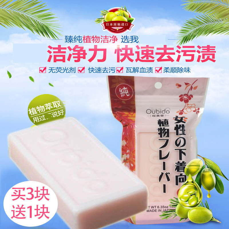 Japan original imported Sakura Meitang washing underwear special soap underwear soap ladies laundry soap to go blood stains