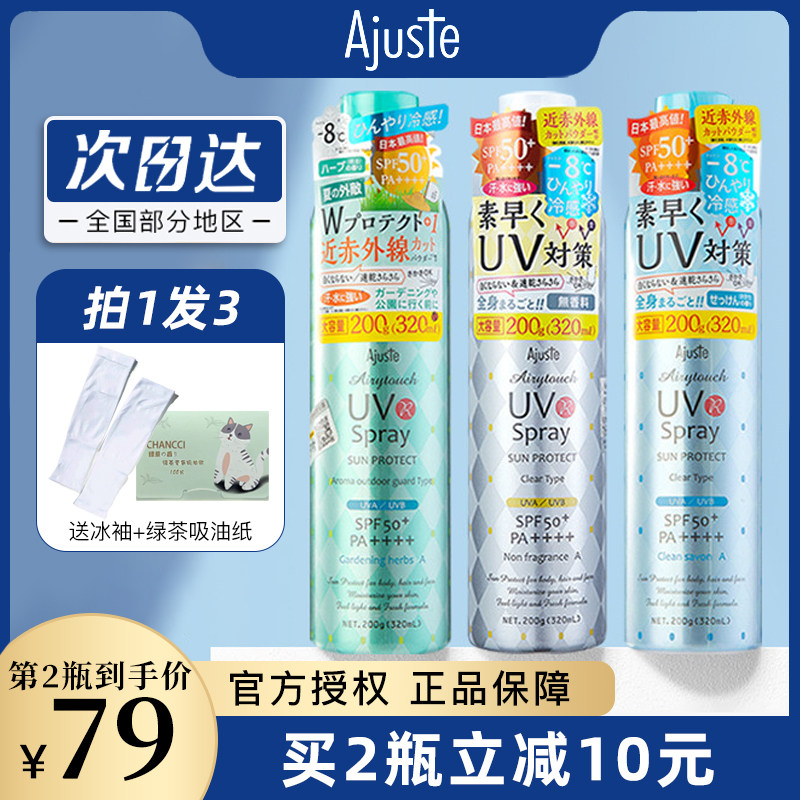 Super 200g speed dry Japanese love Gise Ajuste sunscreen spray AJ face SPF50 3 optional