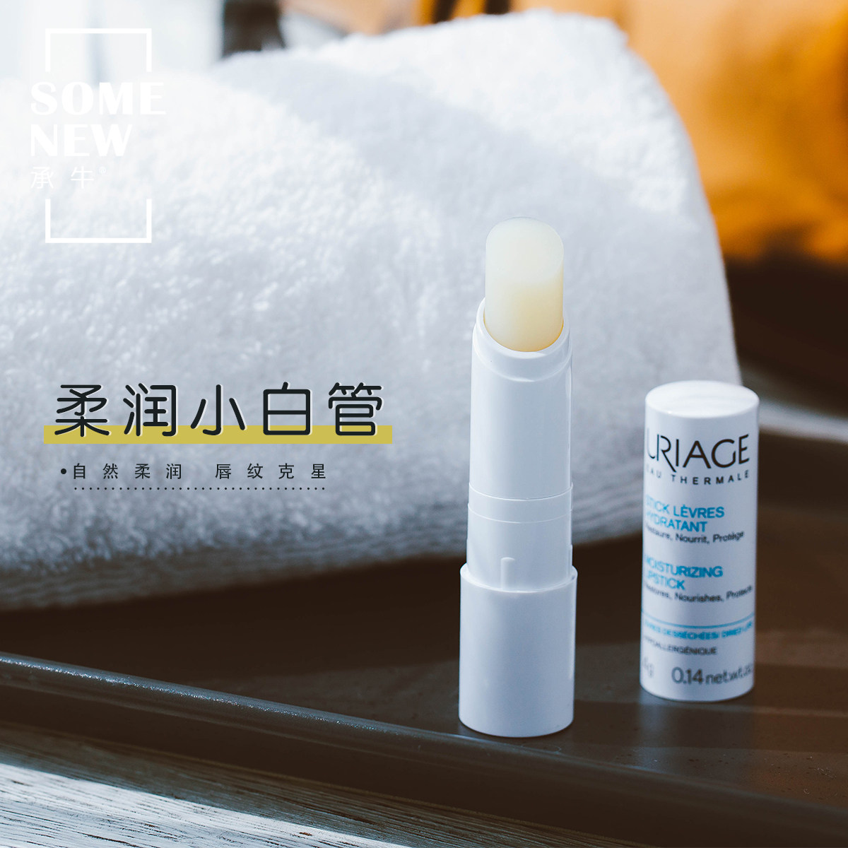 A lifetime tweet and not greasy French Yiquan uriage protective lip balm white soft and moisturizing plum taste