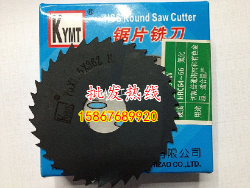 KYMT Yimai special high speed steel HSS nitrided black saw blade milling cutter circular saw blade 6380*0 5 1 0-8 0