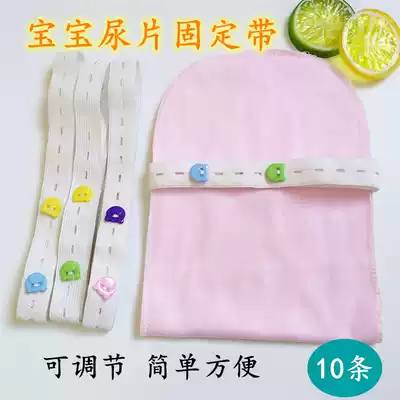 Diaper buckle can be adjusted and widened Newborn baby fixed elastic band Diaper meson fixed band strap