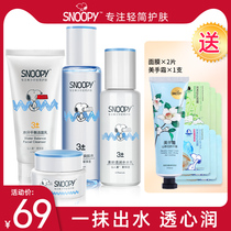 Snoopy fresh water oil water moisturizing water and oil balance primary and secondary school students youth skin care set