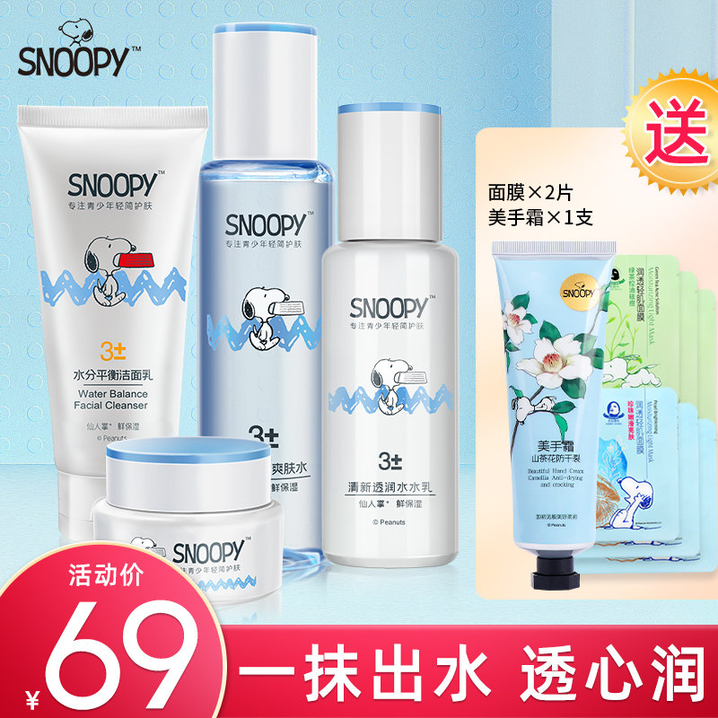 Annu is fresher water moisturizing and moisturizing and moisturizing and regulating water oil balance primary and middle school students' youth skincare sets