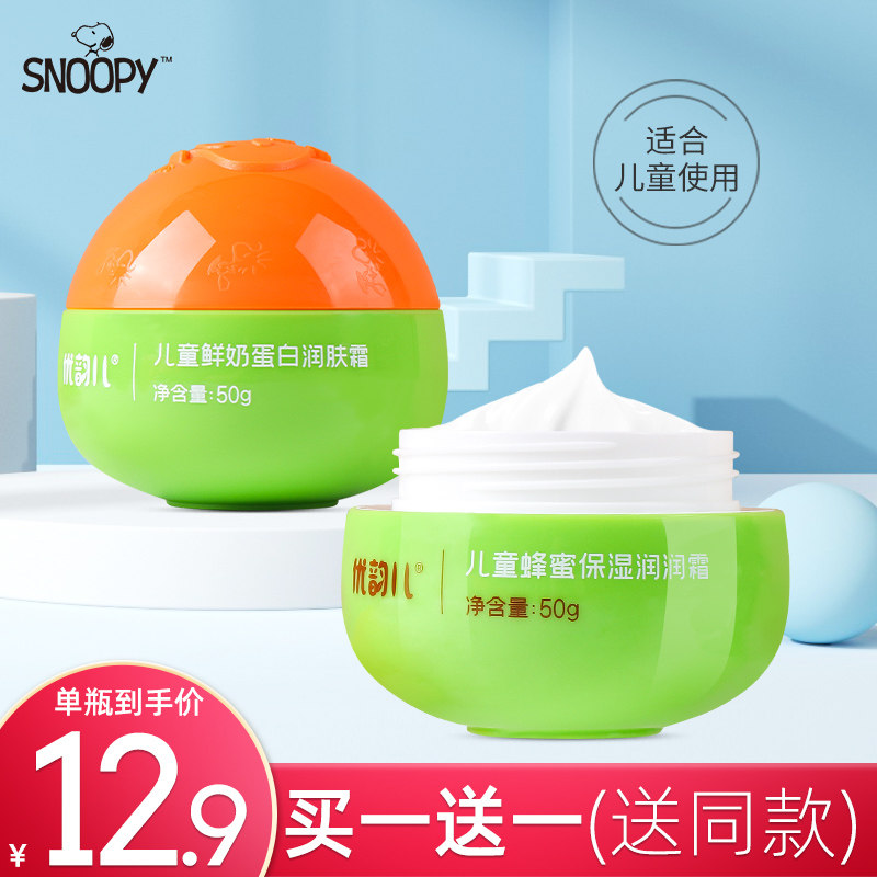 Snoopy children's honey nutrition moisturizing cream moisturizing moisturizing anti-chap nutrition protein moisturizing cream baby special
