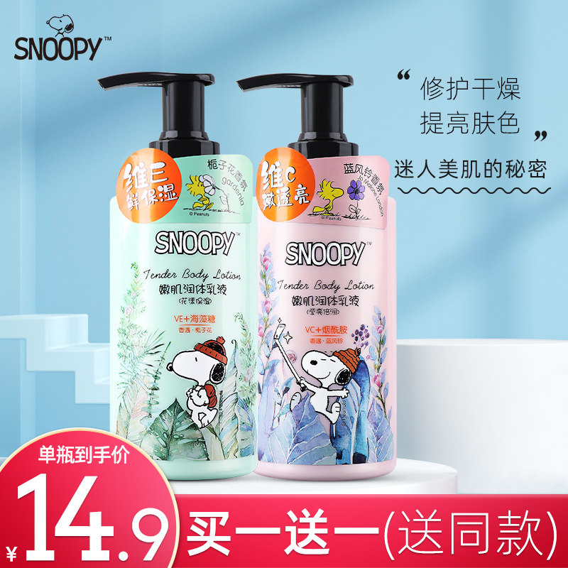 Snoopy Tender Body Lotion Moisturizing Moisturizing Moisturizing Body Lotion Long-lasting Fragrance Nourishing Skin