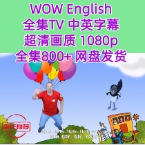 English fun enlightenment program Wow English cartoon HD real-life foreign teacher interaction network disk