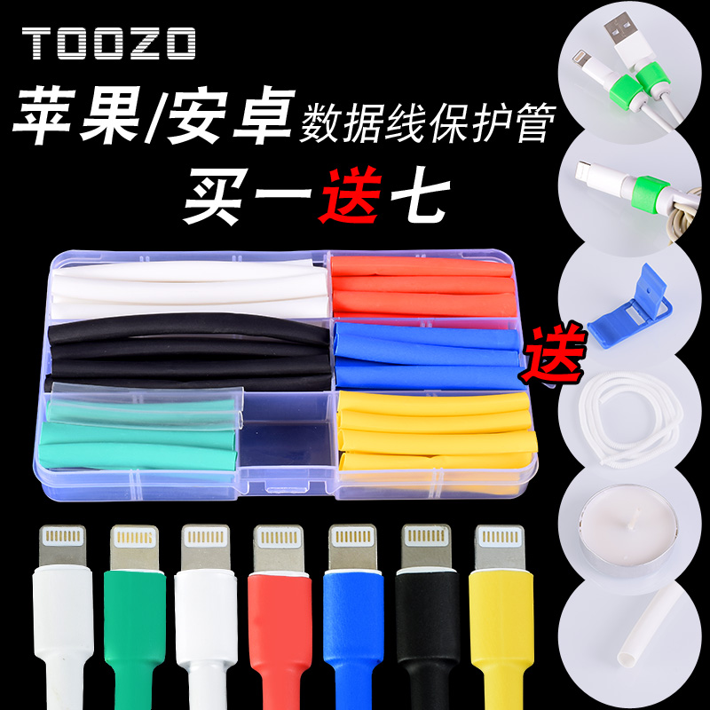 Apple Data Cable Protective Cover Repair Artifact Headset Android Heat Shrink Tube Insulation Shrink Sleeve Electrical Wire
