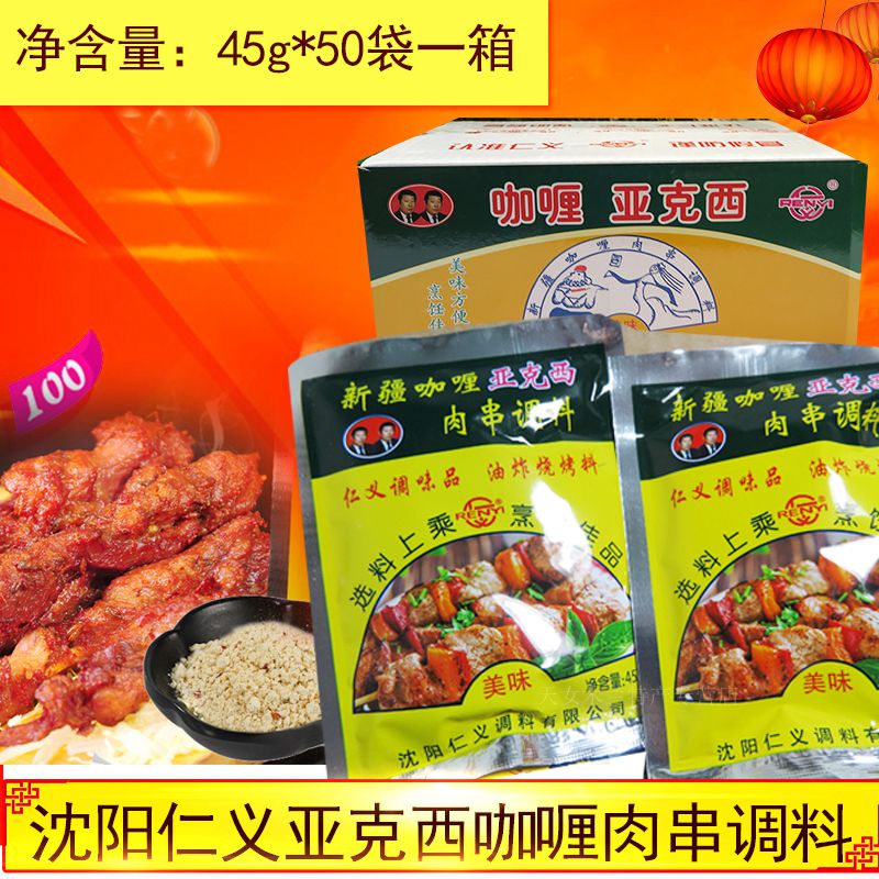 Xinjiang Yaxi curry meat string seasoning Renyi brand double head logo added to flavor and fried barbecue