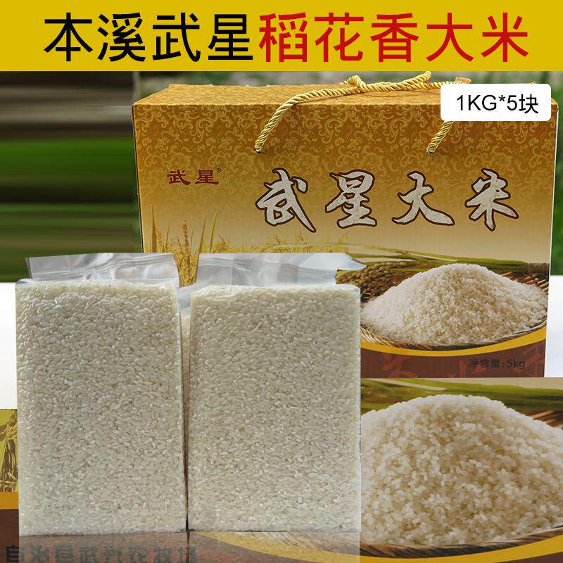 Benxi specialty Wuxing long grain rice fragrant rice a box of 1KG-5 bags of 10 catties vacuum packaging Thanksgiving