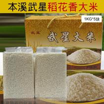 Benxi specialty Wu Xing long grain rice flower fragrance rice box 1KG-5 bag 10kg vacuum packaging Thanksgiving