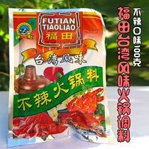 Taiwanese Futian hot pot seasoning sauce 100g 4 flavors suitable for hot pot dipping 20 bags