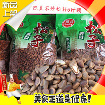 In 2020 the new production of Chen Zhens fried open pine nuts is produced from Changbai Mountain open pine seeds 5kg per bag ~