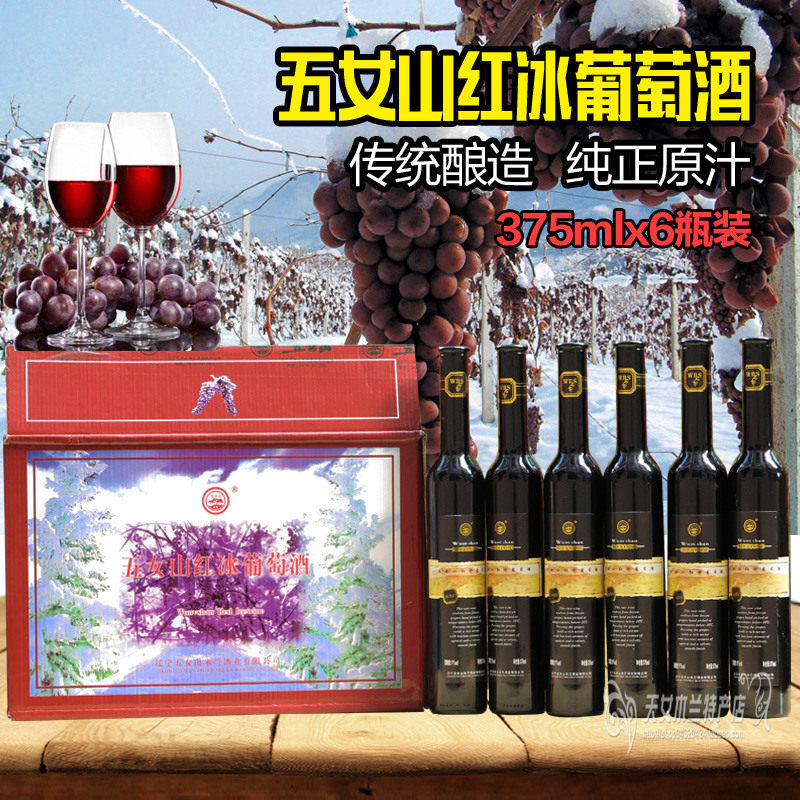 Liaoning Huanren Five women's mountain red ice wine whole box 375ml-6 clothes to be grateful for New Year's price
