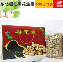 Gift box Benxi Huanren specialty mountain run selenium-rich black peanuts selected gifts 3 kg