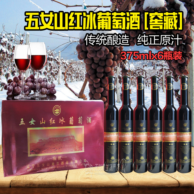 Five women's mountain cellar Tibetan red ice wine One box of 375ml-6 clothes New Year gift gift to celebrate good baby