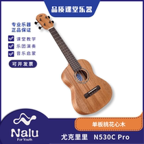 Nalu N530 ukulele girl beginner veneer 23 inch small guitar female starter childrens instrument