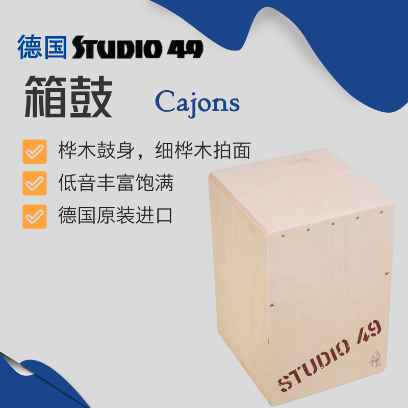 German Studio49 box drum cahondrum cajon professional percussion instrument card Macro drum sit drum beat box hand box