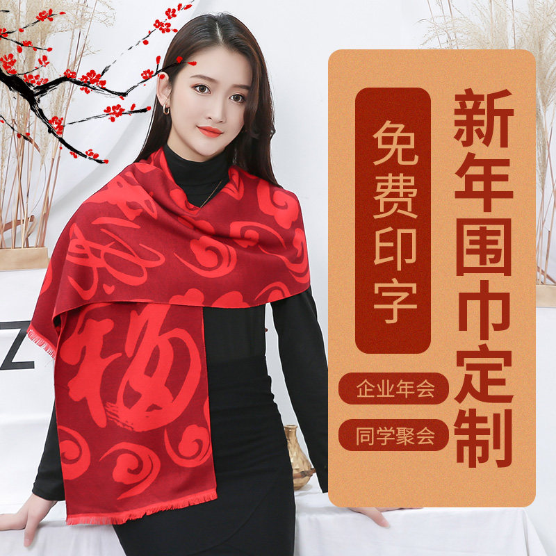 Scarf custom logo China Red Dark Company Annual Meeting Gift Open Door Red Celebration Embroidery Cross-printed Neck