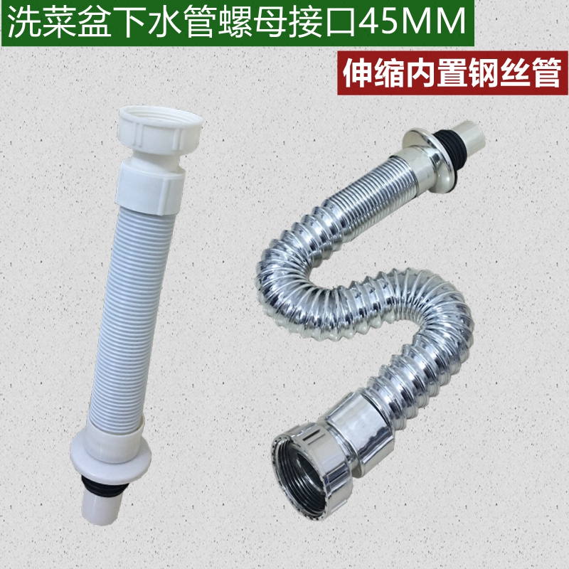 Kitchen sink sink Single sink drain pipe Deodorant telescopic wire pipe Sink sink accessories 45 interface thickened pipe