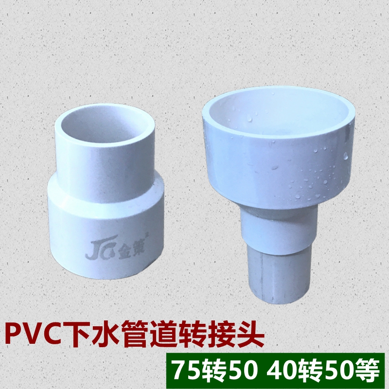 PVC drainage pipe adapter 40 turns 50 75 turns 63 90 turns 50 110 turns 50 water supply connector
