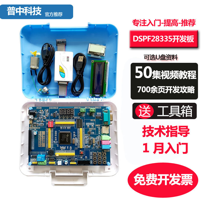 Puzhong DSP development experiment board TMS320F28335 entry learning core delivery toolbox emulator kit