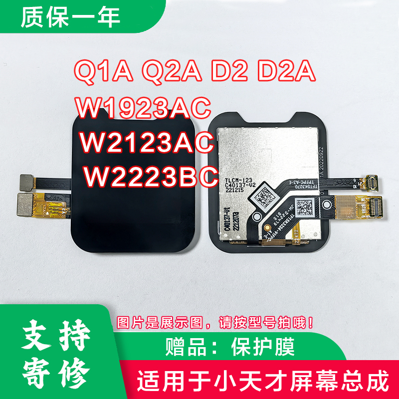 Suitable for Xiaotiancai Q1A Q2A D2A Screen W1923Ac W2123Ac W2223Bc Internal and External Screen Assembly
