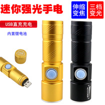 LED multifunctional telescopic zoom flashlight mini USB charging strong light small flashlight home lighting charging flashlight