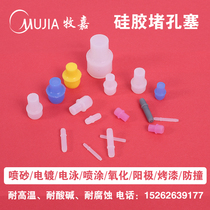 tm high temperature resistant silicone plug threaded plug corrosion resistant spray oxidation blind hole elastic plug through hole shielding conical plug