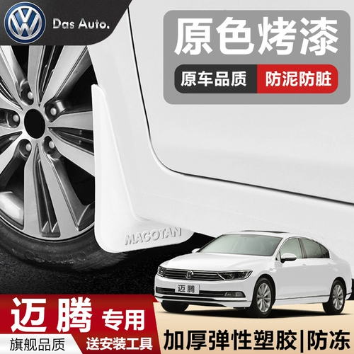 Magotan Polyplane Special 15/18/18/2019 Volkswagen Magotan B7/B8 Оригинальная краска персонала B7/B8.