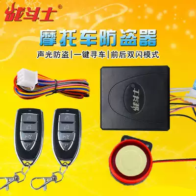 Locomotive anti-theft device, alarm, ghost fire pedal, emergency double flash, common to all kinds of locomotives