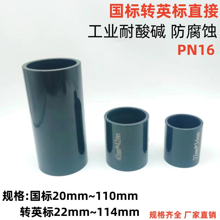 Upvc Pvc Metric to Imperial Japanese Standard Reducer, National Standard to Imperial Standard Direct Conversion Reducer Upvc Pvc Metric to Imperial Japanese Standard Reducer, National Standard to Imperial Standard Direct Conversion Reducer