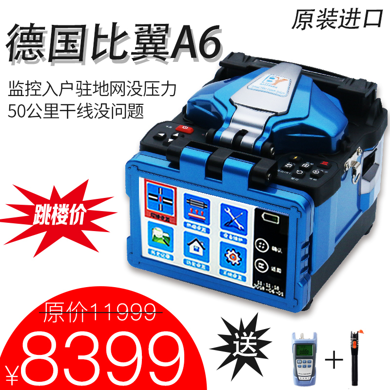 German By-Wing Fiber Optic Fusion Splicer By-A6 Fully Automatic Fiber Optic Cable Splicing Machine for Drop Cables, Pigtail Cables, and Trunk Cables
