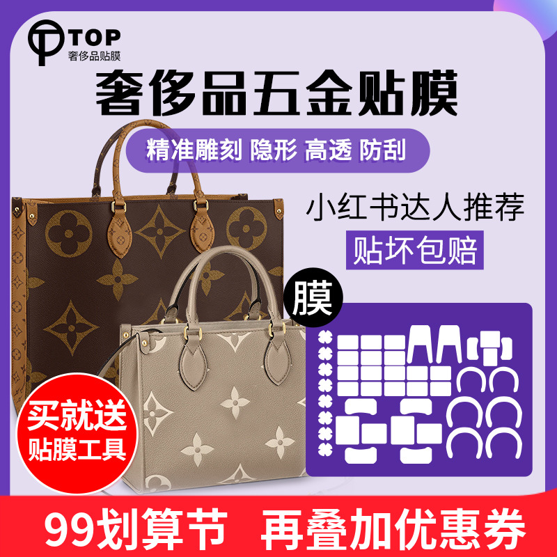 Suitable for lv onthego size mini bag hardware film luxury nano protective film anti-wear
