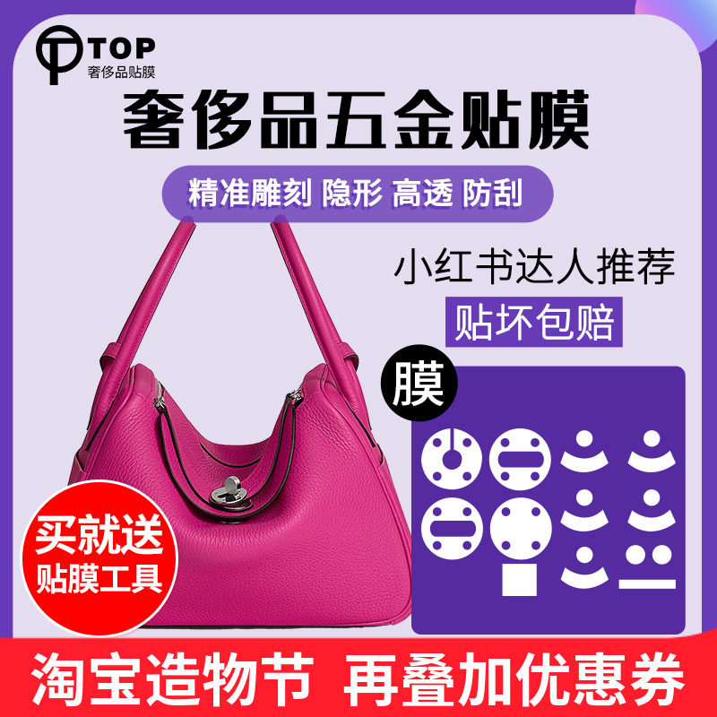 Suitable for Hermes Lindy bag Lindy26 30 19mini bag hardware film protective film