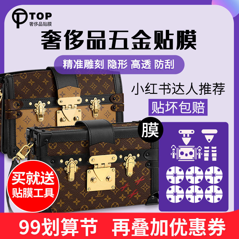 Suitable for LV soft box hard box hardware film Trunk Clutch key lock anti-scratch luxury protective film