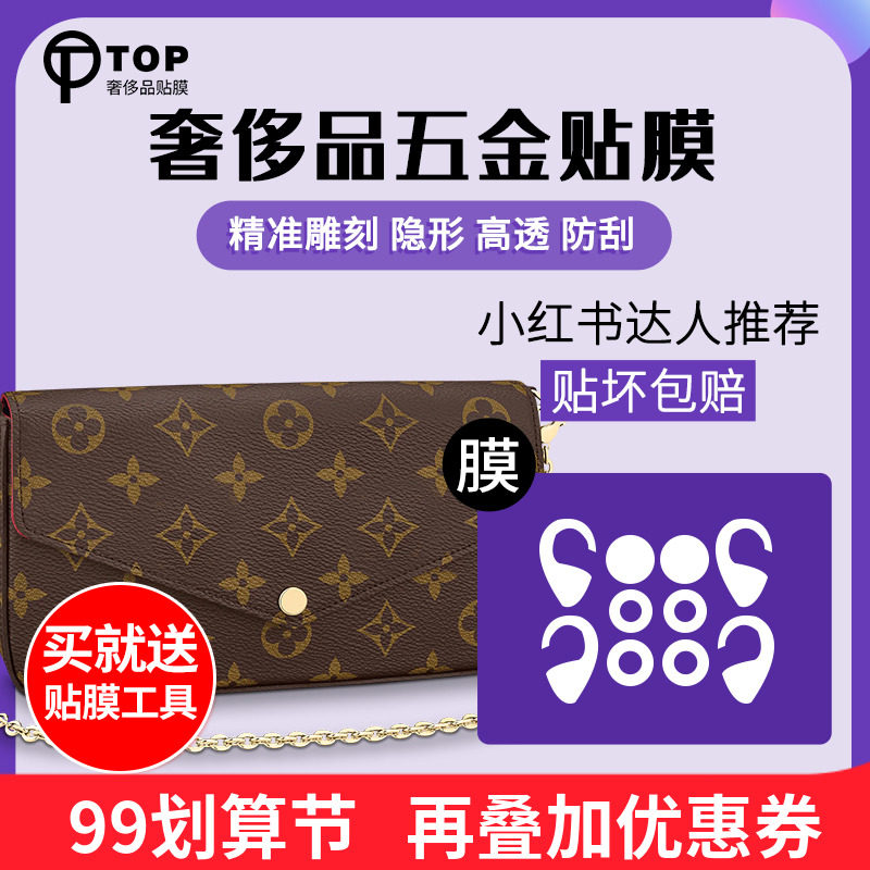 Suitable for LV three-in-one handbag beanie coin purse snap button bag hardware film hardware protective film