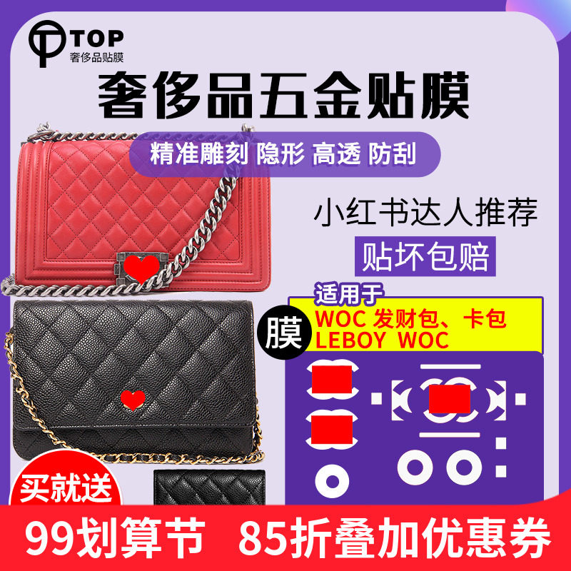 Suitable for Chanel fortune bag woc protective film chanel bag hardware film hardware protective film