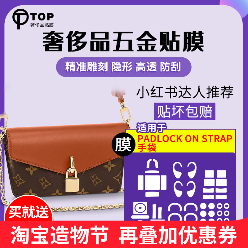 Suitable for LV padlock on strap underarm bag lock head bag hardware film metal protective film