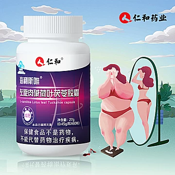 【仁和】左旋肉碱减肥胶囊60粒