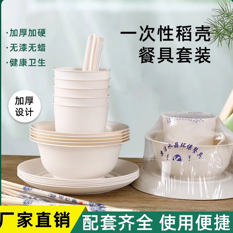 Rice Husk Disposable Tableware Set, Large Bowls and Chopsticks, High-End, Thickened, Environmentally Friendly, Biodegradable, Four-Piece Set, Special for Banquets and Restaurants