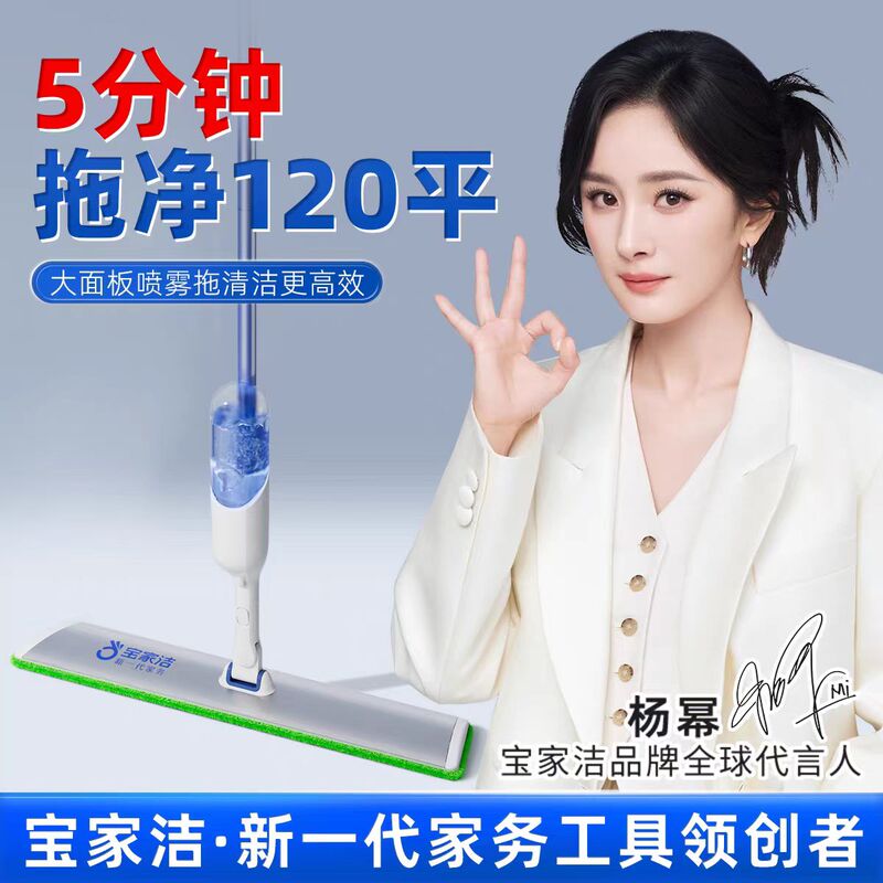 Baojiajie Water Spray Mop 2025 New Hand-Washable Household One-Mop Spray Net Tablet Lazy Mopping Artifact