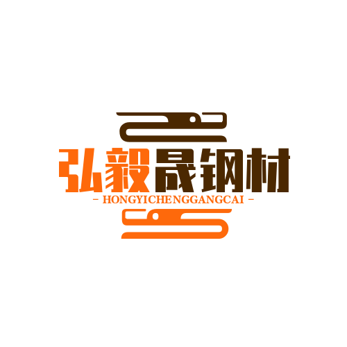 弘毅晟钢材批发