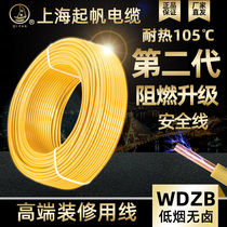  Qifan low smoke halogen free wire WDZB-BYJ 1 5 BV2 5 BV4 BV6 square single strand national standard copper core wire