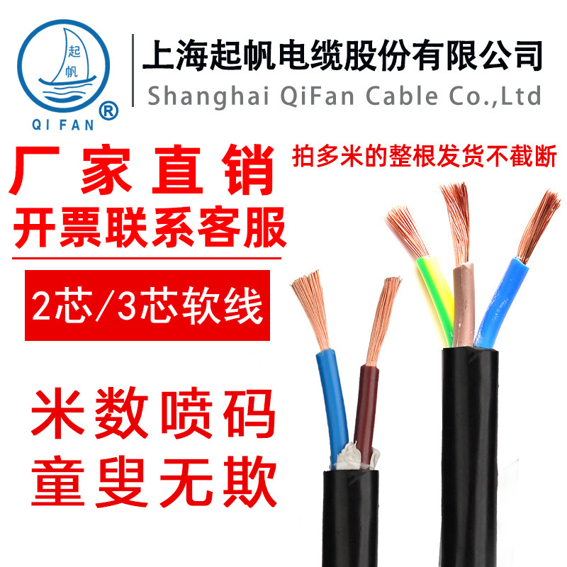 Starting sail 2 5 squared wire and cable copper core national standard RVV jacket line 2 core 3 * 0 75 1 5 4 power supply waterproof-Taobao